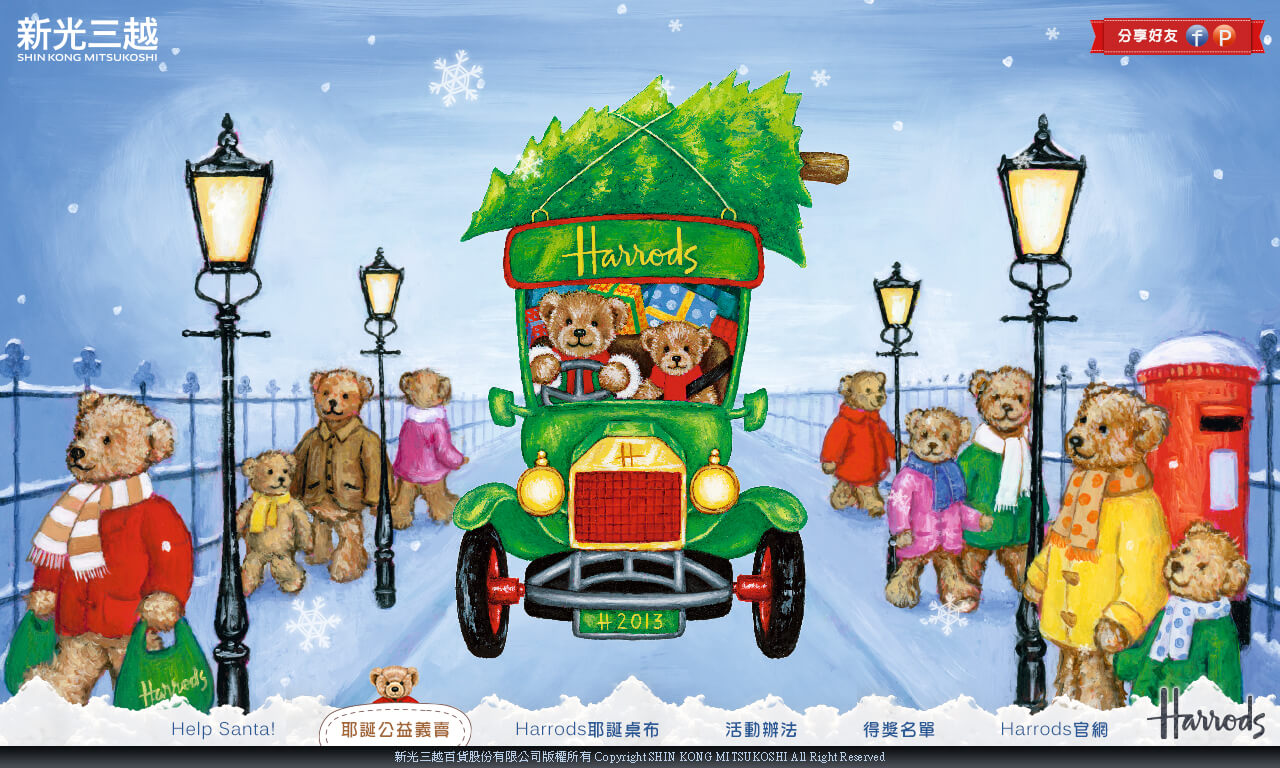 新光三越-Harrods Xmas