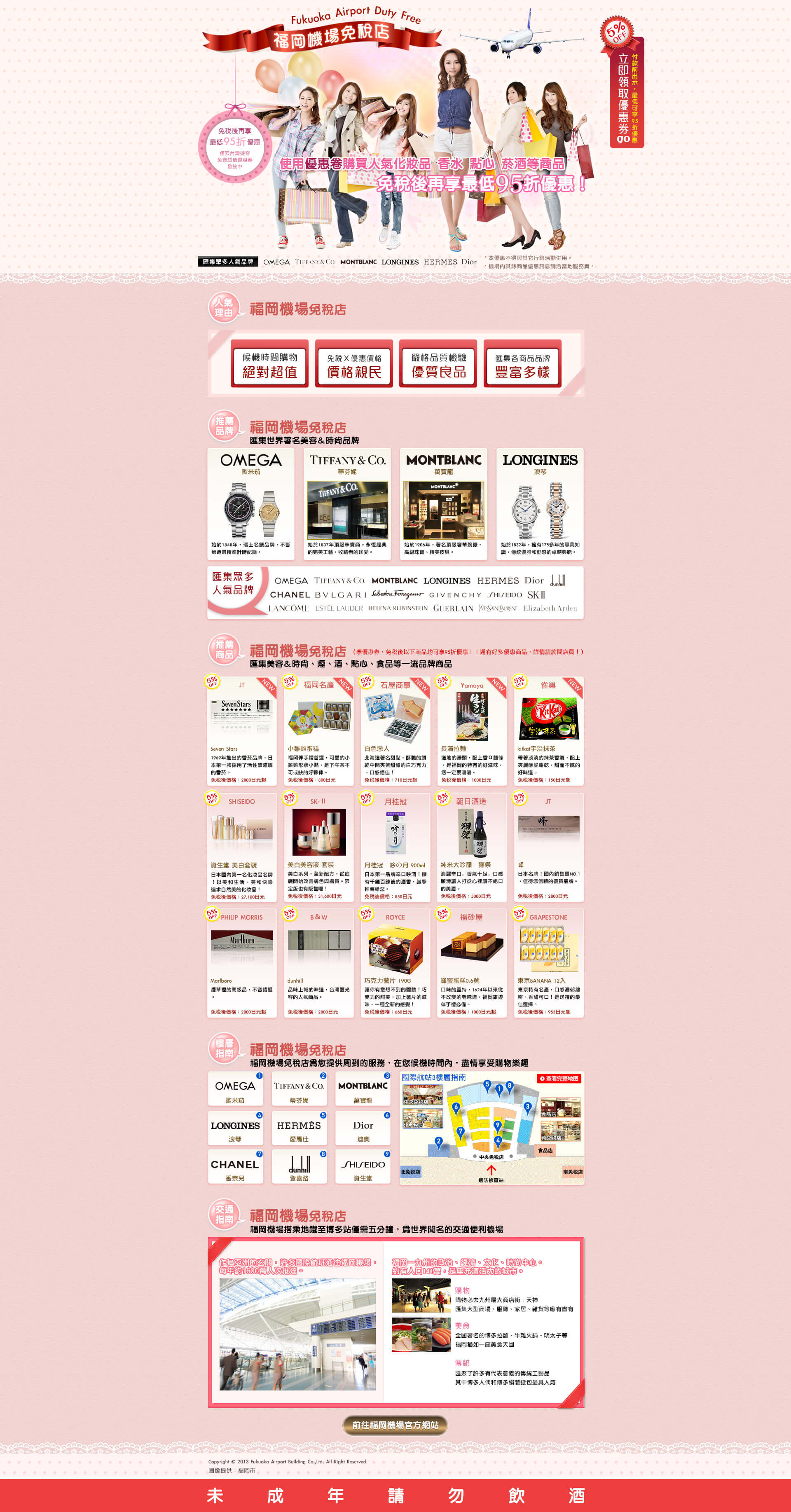 福岡機場免稅店